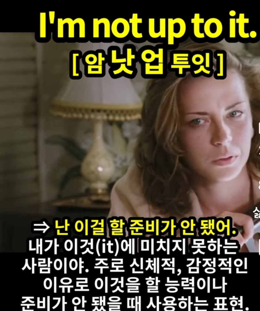 과천 할매와 귀 뚫리는 영어 난 할 준비가 안됐어 [암 낫 업 투잇] I'am not up to it