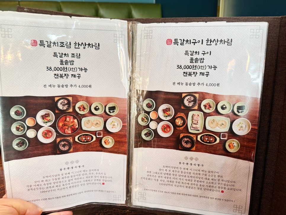 경주 보문단지 갈치조림 맛집 <토박이식당>
