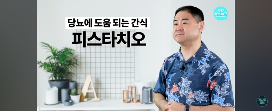 건나물 티비 당뇨에 좋은 음식 ,식사 전 먹으면 당뇨가 사라지는 최고의 음식