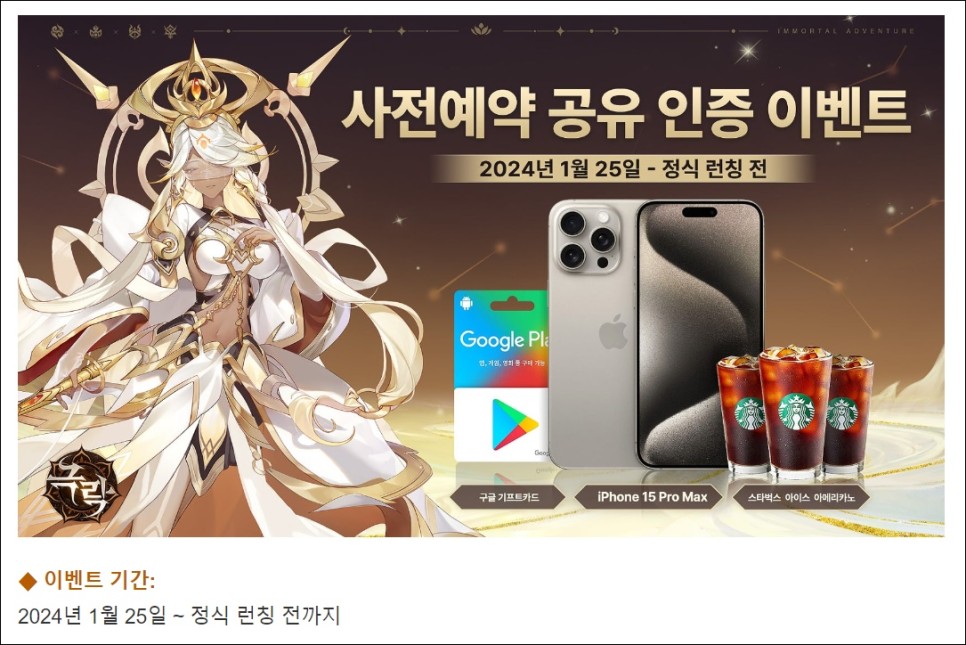 수집형 RPG 극락, 신비한 동양풍 모바일게임 사전예약 소식!