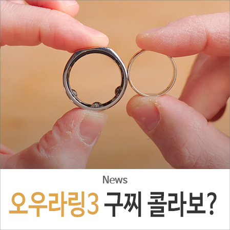 구찌 오우라링 3 웨어러블 스마트 반지 살펴보기