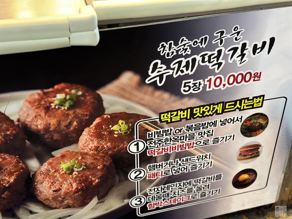 내외동 맛집 외동 시장 삼초전은 떡갈비가 맛있다