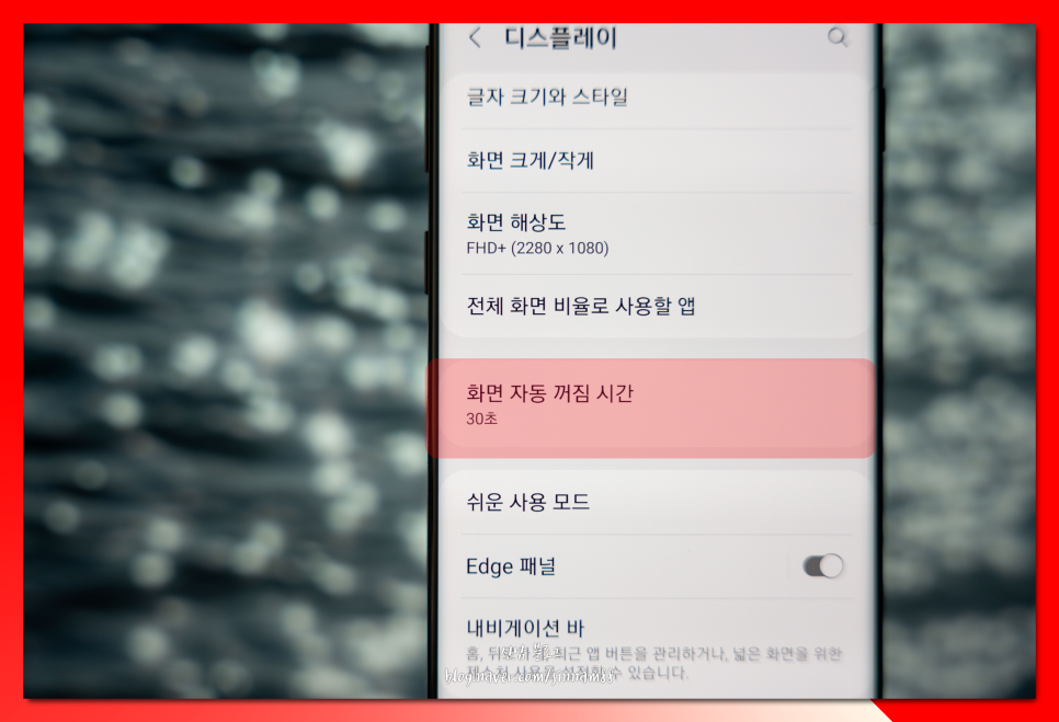 갤럭시 화면 자동꺼짐 해제 시간 설정 안꺼지게