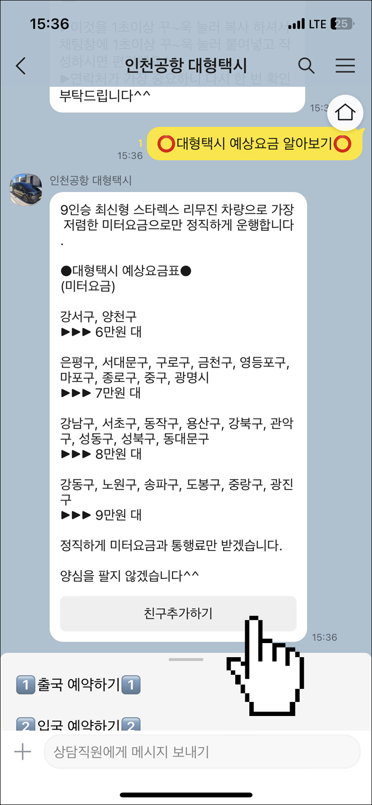 인천공항 택시 가격 대형택시 예약 에어맨 인천공항 콜밴 요금