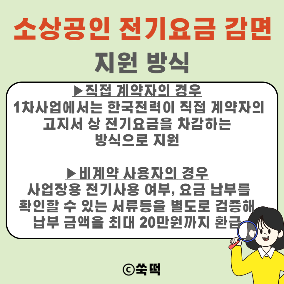 소상공인 전기요금 감면 특별지원 신청 내용 정리