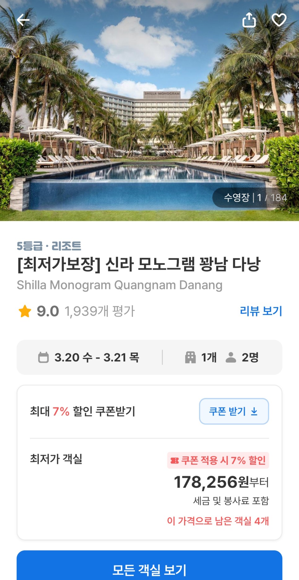 베트남 다낭 호텔 추천 신라모노그램 수영장 라운지 가족숙소