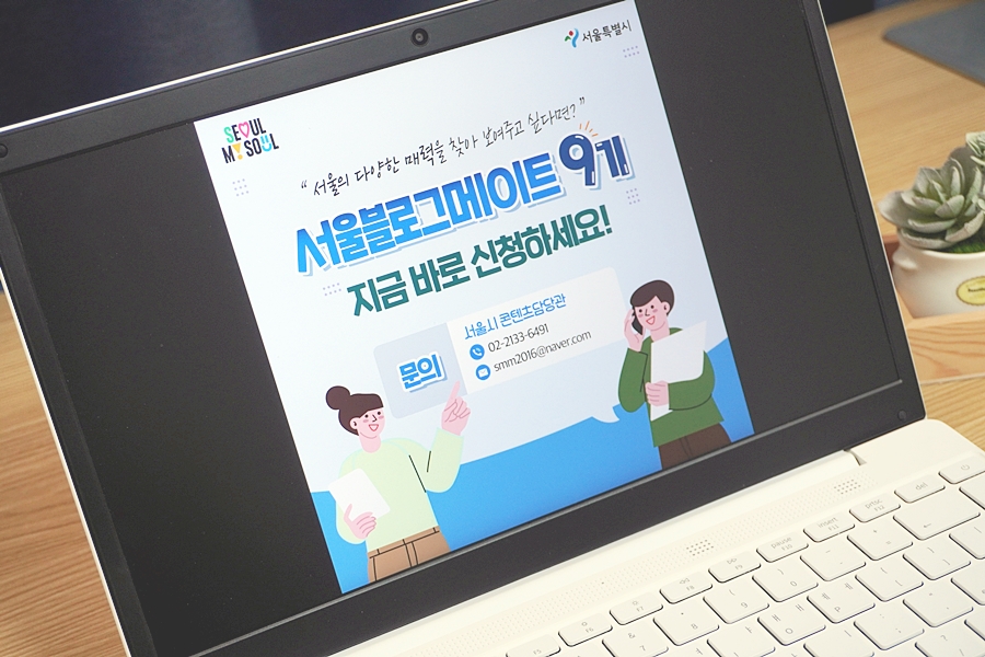 2024 서울블로그메이트 9기 모집 정보 8기 활동 후기