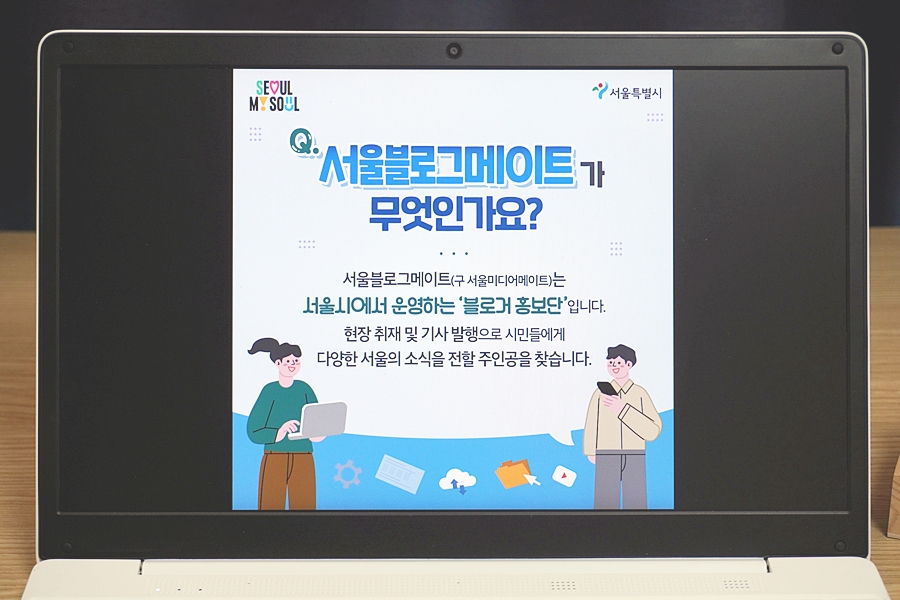 2024 서울블로그메이트 9기 모집 정보 8기 활동 후기