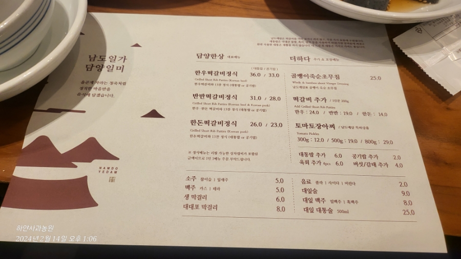 담양 맛집 추천 - 남도예담, 한정식