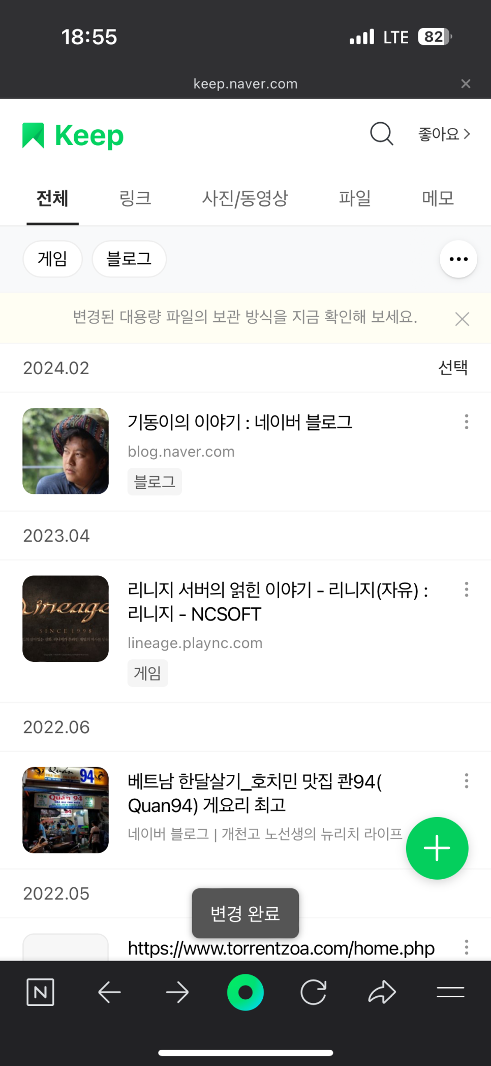 네이버킵 네이버keep 활용법 북마크 즐겨찾기 링크 파일 컬렉션