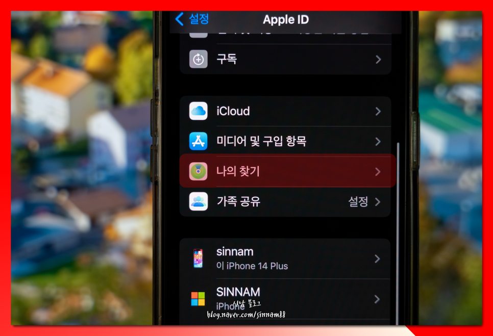 나의 아이폰 찾기 끄기 위치 해제 방법