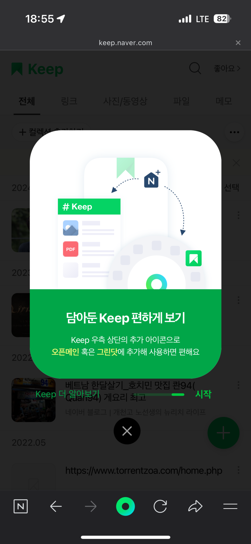 네이버킵 네이버keep 활용법 북마크 즐겨찾기 링크 파일 컬렉션