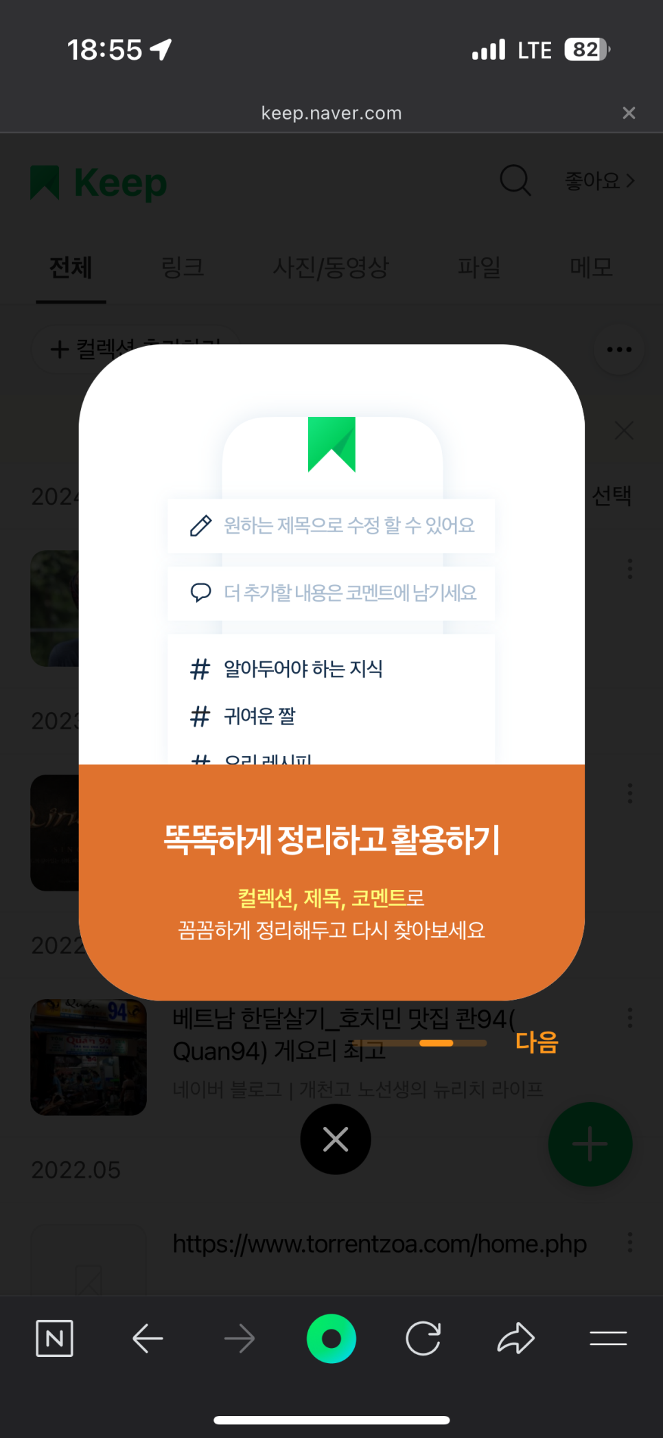 네이버킵 네이버keep 활용법 북마크 즐겨찾기 링크 파일 컬렉션