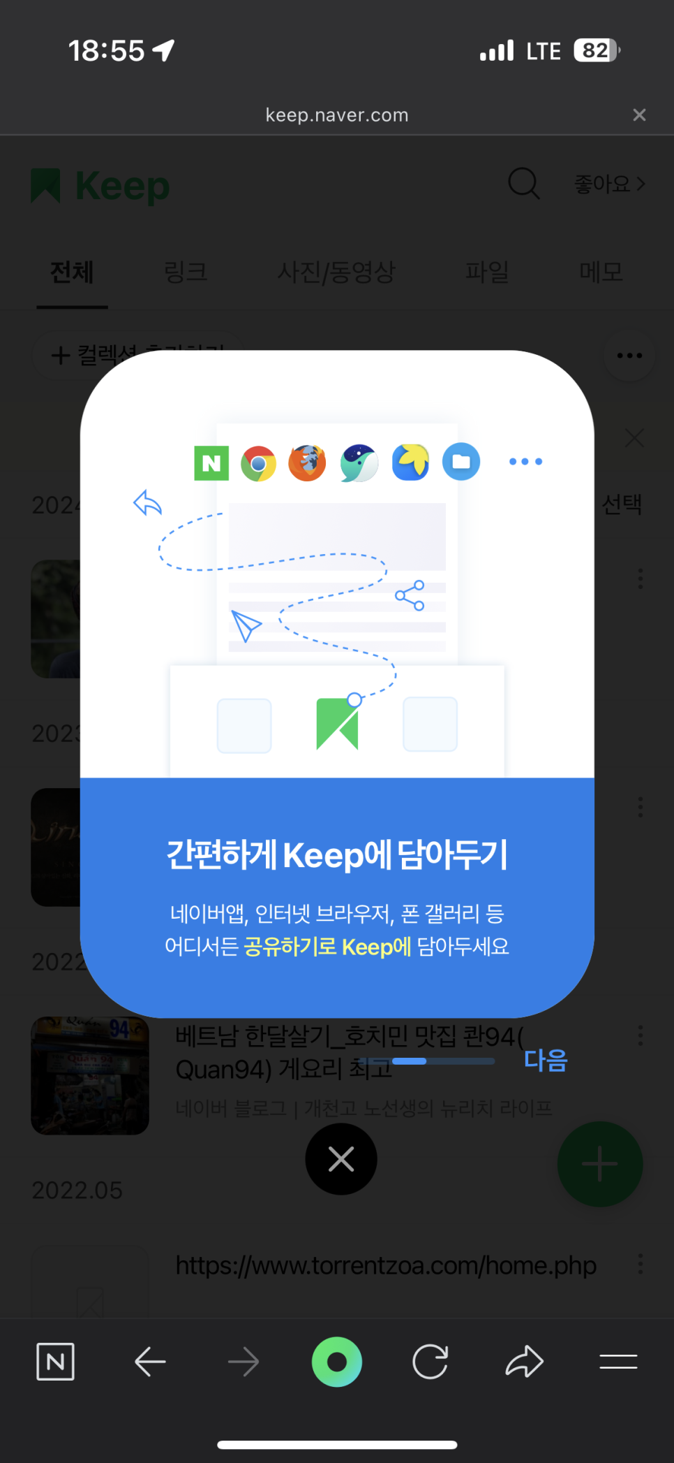 네이버킵 네이버keep 활용법 북마크 즐겨찾기 링크 파일 컬렉션