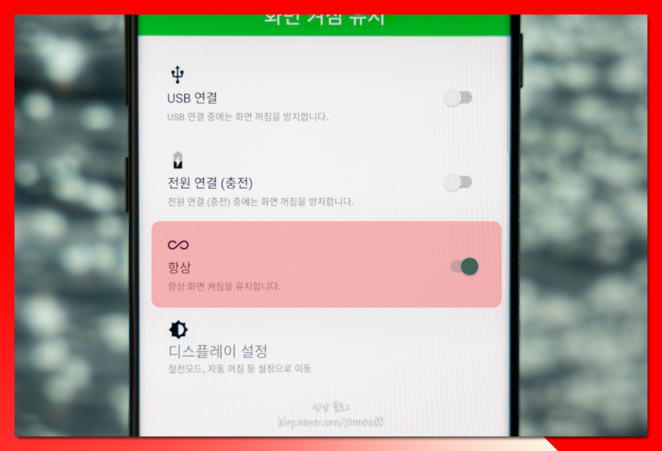갤럭시 화면 자동꺼짐 해제 시간 설정 안꺼지게