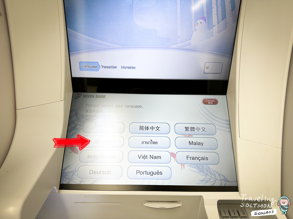 일본 엔화 환전 방법 나리타공항 세븐뱅크 트래블월렛 수수료