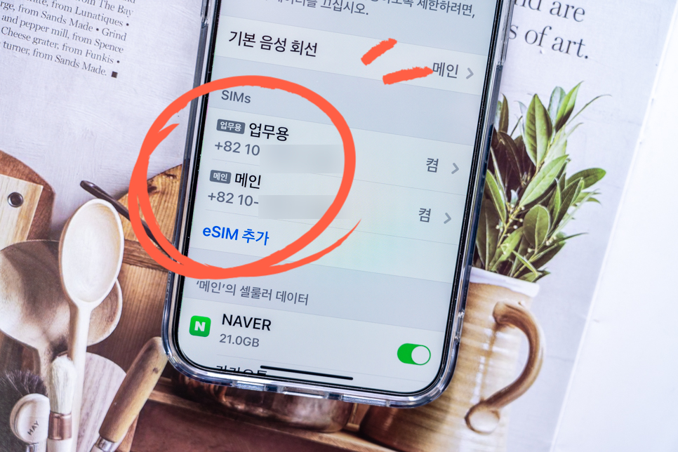 알뜰폰 요금제 비교 통신사 변경해서 eSIM 가입 단점 장점은