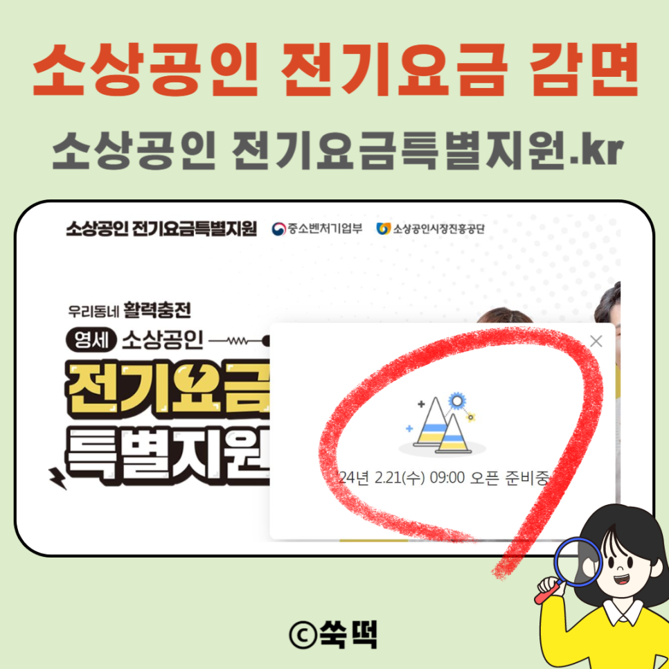 소상공인 전기요금 감면 특별지원 신청 내용 정리