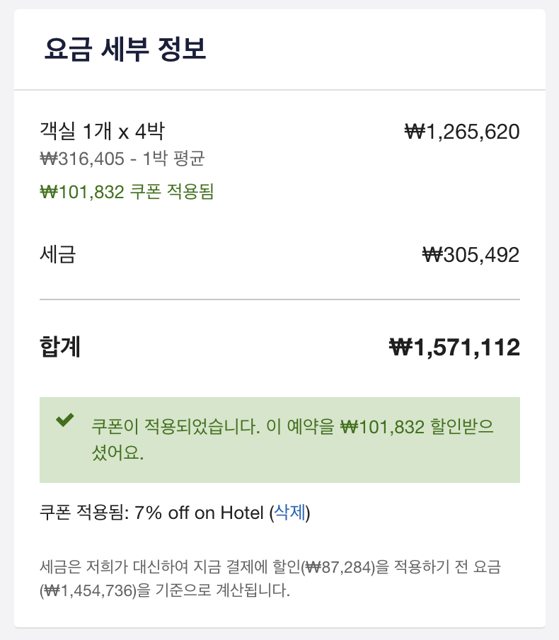 익스피디아 2월 할인코드 실물 쿠폰 및 사용 방법