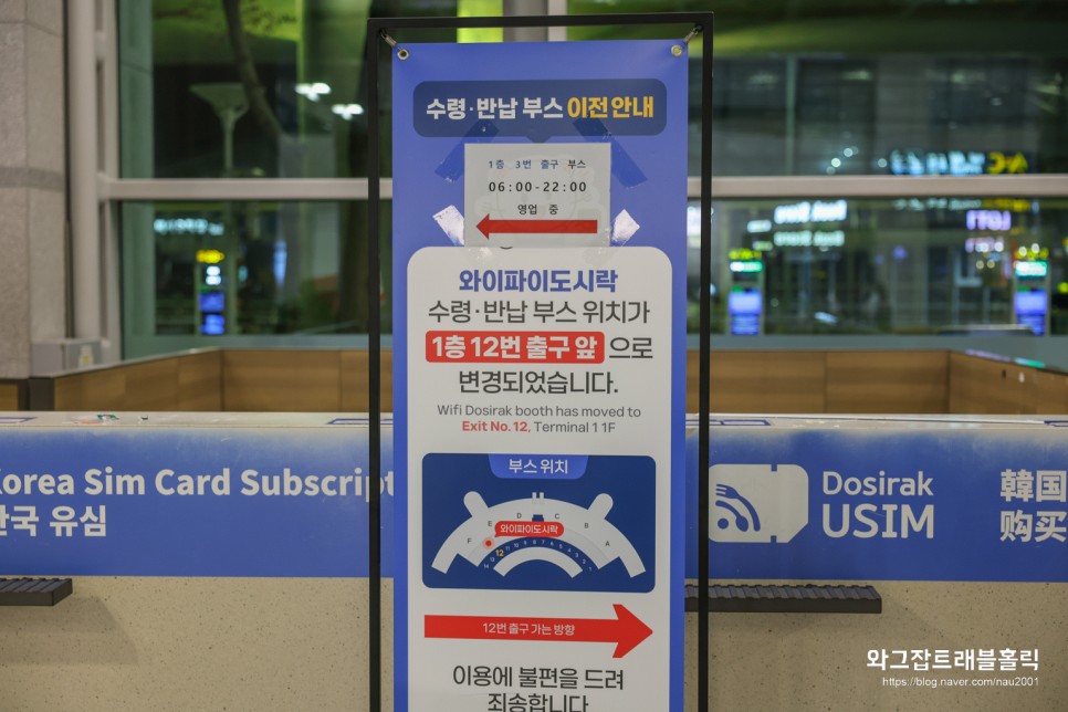 일본 와이파이 도시락 무제한 할인예약 인천공항 수령 사용법