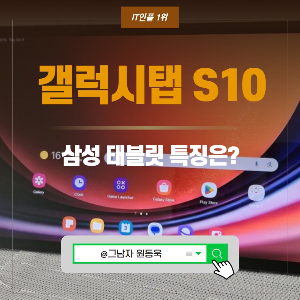 삼성 갤럭시탭 S10 출시일, 스펙, 디자인 변화요소는?