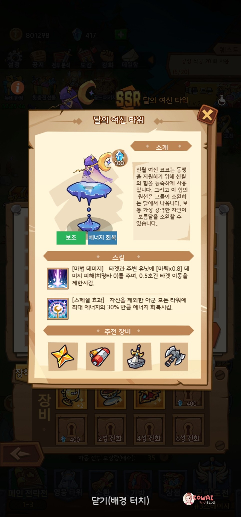 신작 모바일게임추천 타타타탑 후기와 쿠폰+등급표 공략