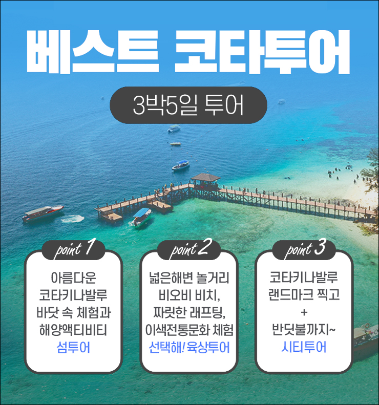 코타키나발루 항공권 가격 코타키나발루 3박5일 가족여행 스냅 후기