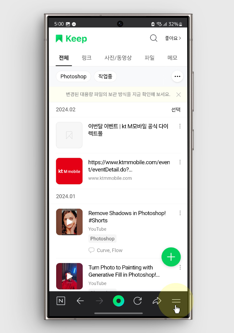 네이버 앱 서비스, 홈 화면에 바로가기 추가하기 ft.Naver Keep