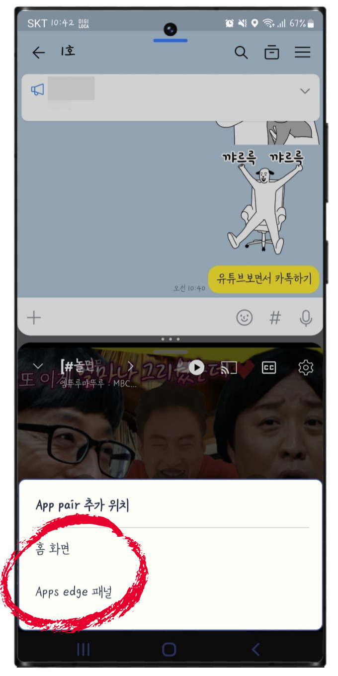 갤럭시 화면분할 멀티태스킹 멀티윈도우 활용 방법