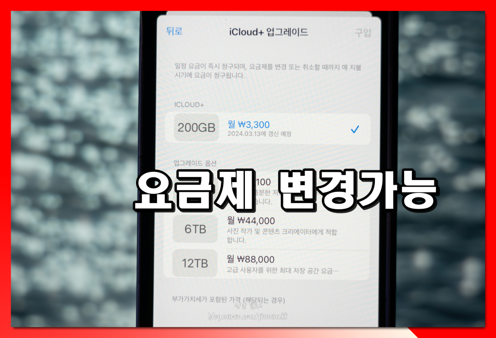 아이클라우드 사진 백업 사용법 icloud 저장공간 동기화 해지 방법