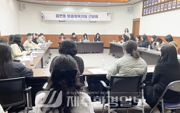 찾아가는 복지서비스 구현..제주시, 읍면동 맞춤형 복지팀 간담회 개최