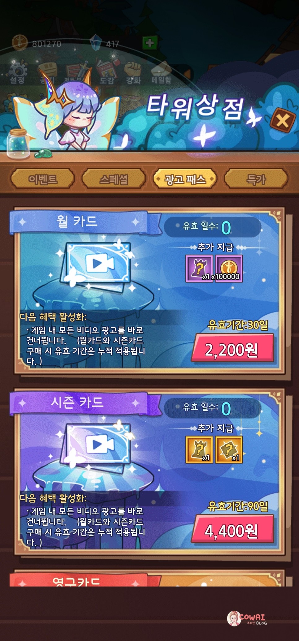 신작 모바일게임추천 타타타탑 후기와 쿠폰+등급표 공략