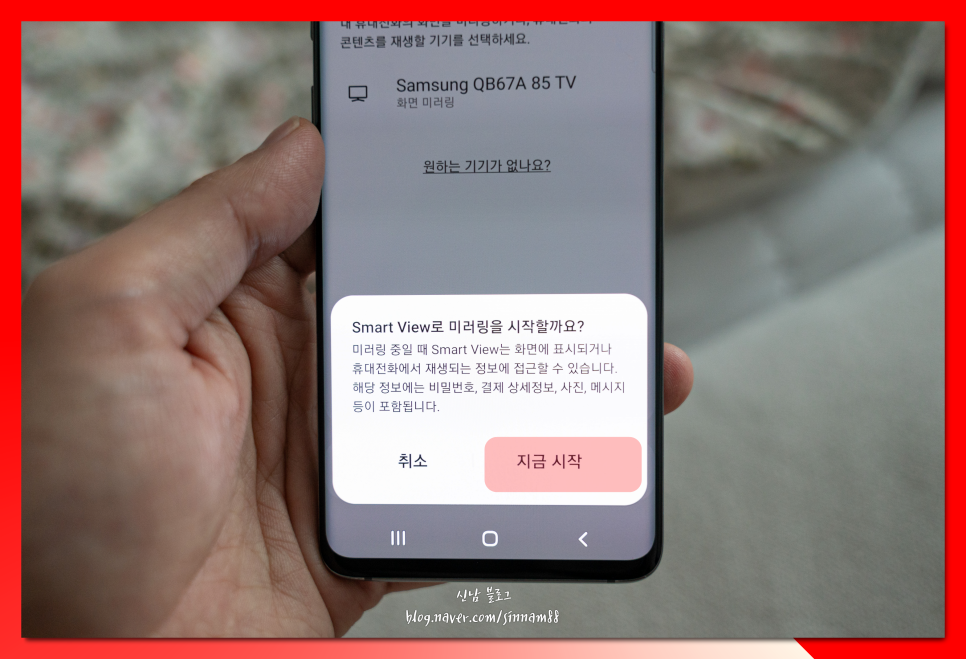 삼성 갤럭시 스마트뷰 핸드폰 티비 연결 미러링 방법 연결중 안될때