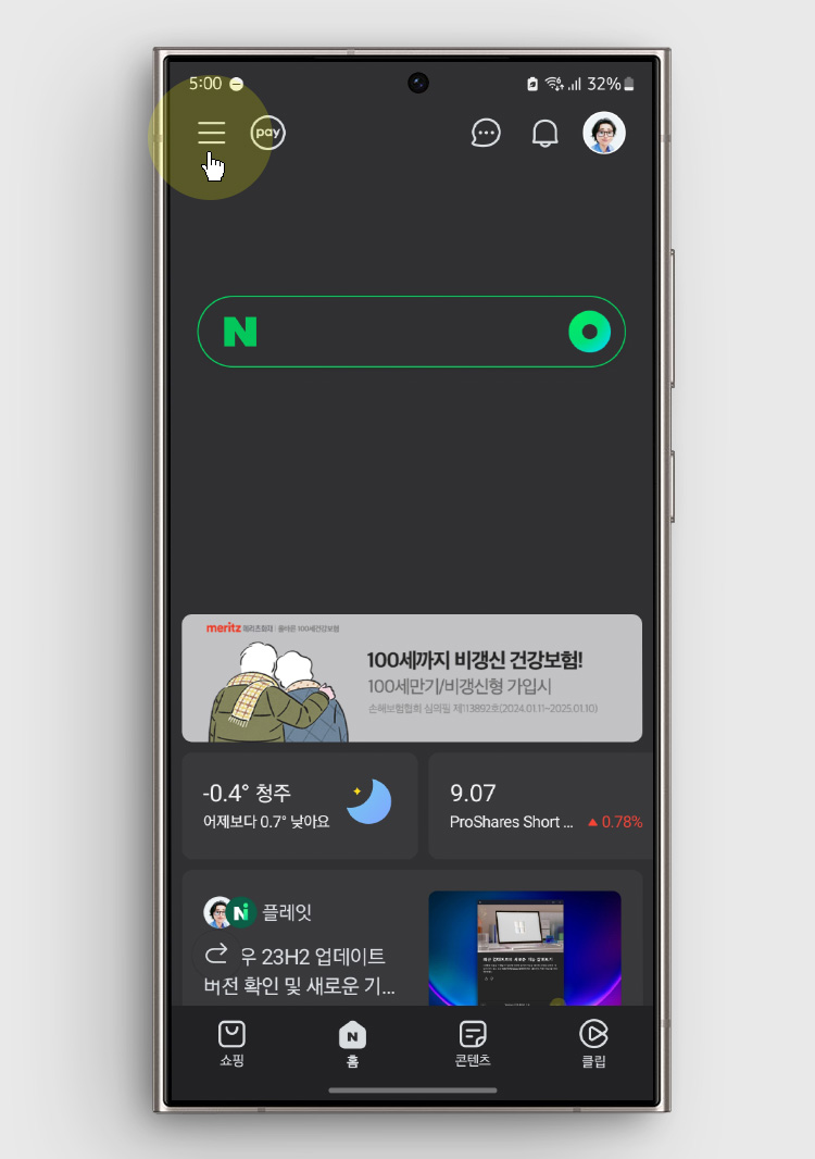 네이버 앱 서비스, 홈 화면에 바로가기 추가하기 ft.Naver Keep