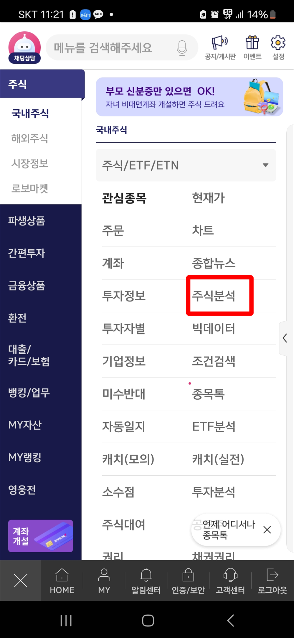 공모주 매도 방법 - 호가창과 체결강도 확인하는 방법