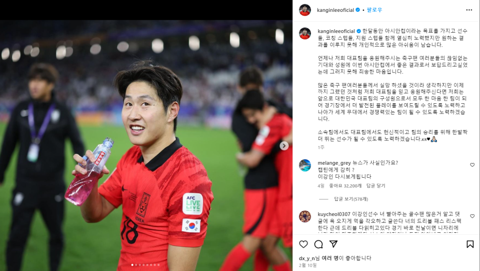 손흥민 이강인 사태에 대하여 축구팬의 내 입장