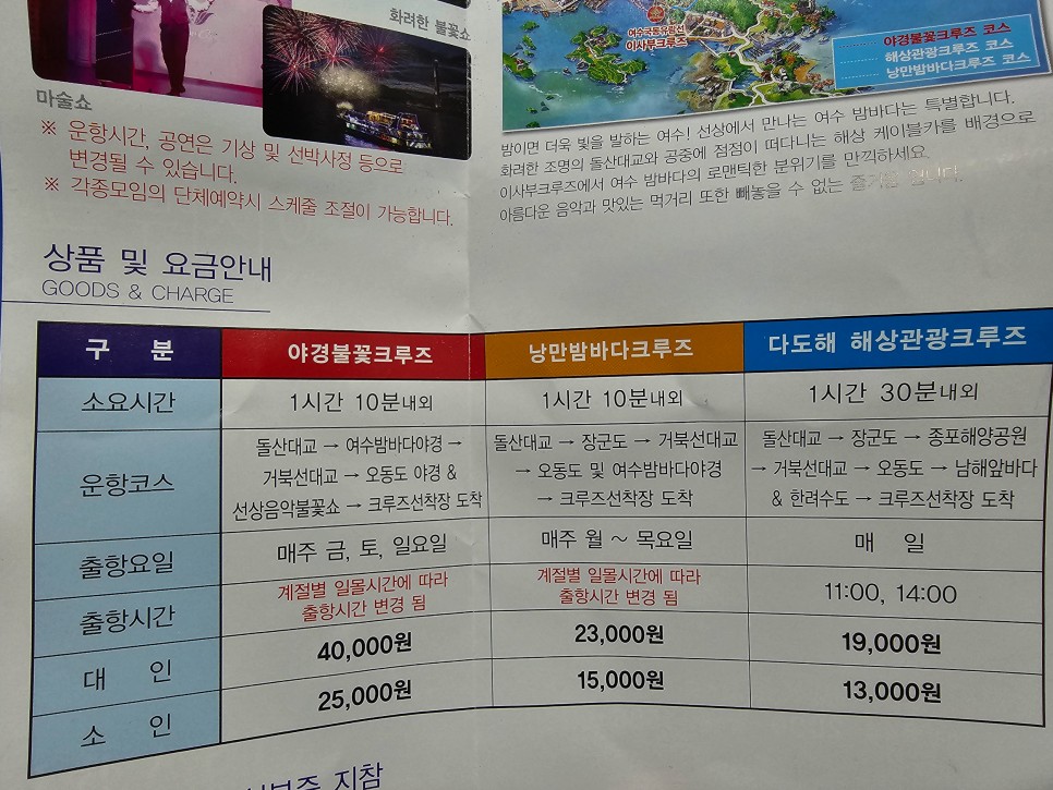 여수크루즈 낭만 여수밤바다 여수 유람선 야경코스