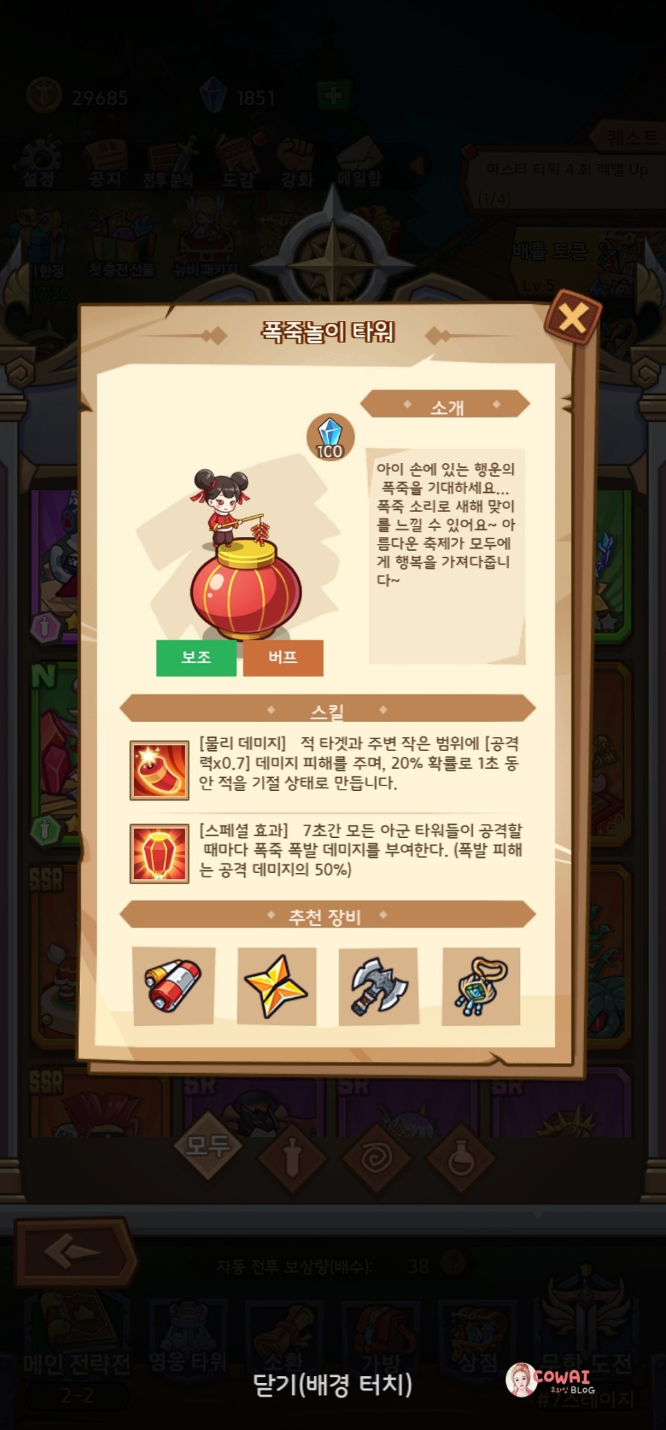 신작 모바일게임추천 타타타탑 후기와 쿠폰+등급표 공략