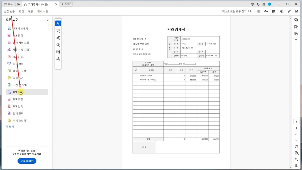 PDF 암호 해제(제거) 설정하는 법, PDF 파일 편집 TIP