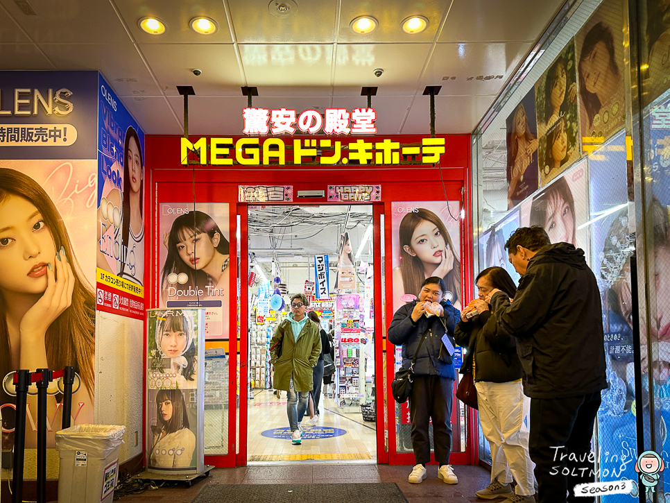 돈키호테 할인쿠폰 일본 도쿄 시부야 쇼핑리스트 면세 7층
