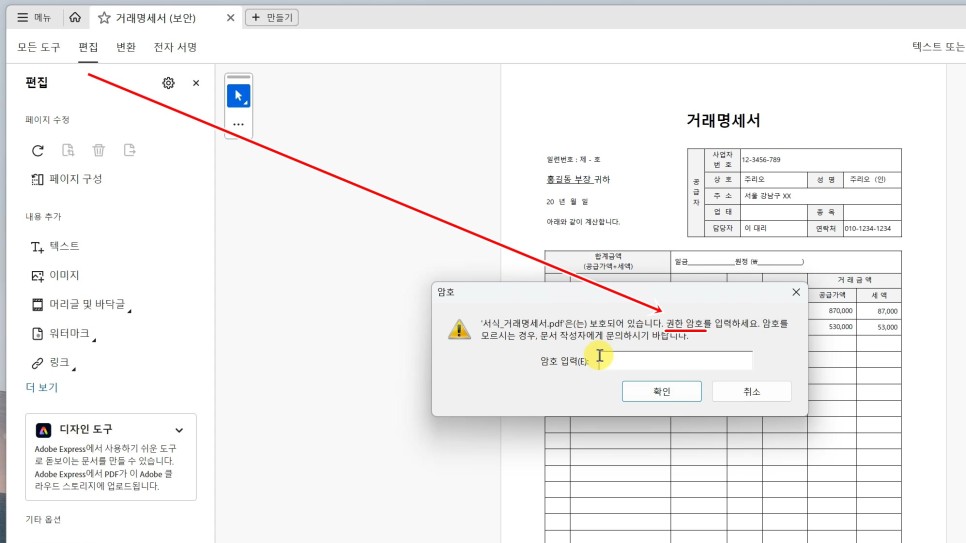 PDF 암호 해제(제거) 설정하는 법, PDF 파일 편집 TIP