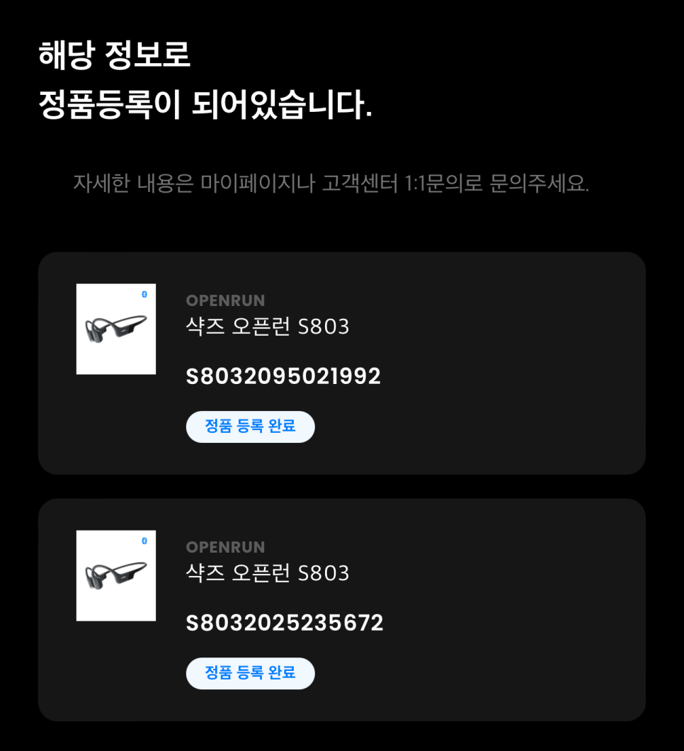 샥즈 오픈런 s803 AS 후기 + 새제품 교환 + 골전도 블루투스 이어폰 끝판왕 feat. 정품등록 후 2년 ~!