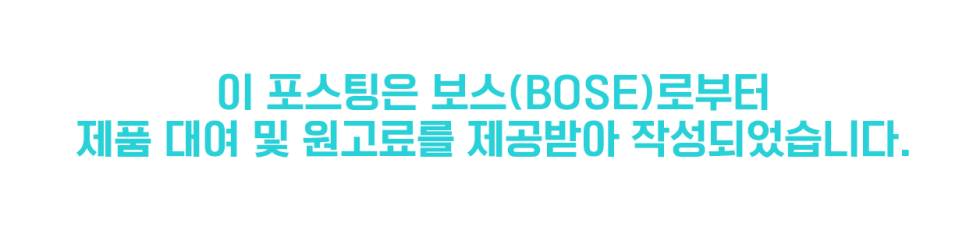 오픈형 블루투스 이어폰 보스(BOSE) 울트라 오픈 이어버드 페어링 사용법 후기