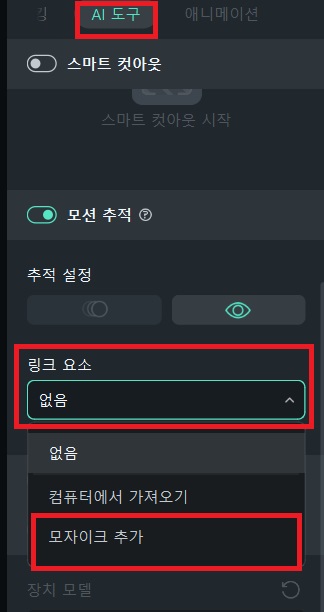 동영상 얼굴 가리기 (모자이크) 필모라 13 모션캡쳐 이용하면 정말 쉬움