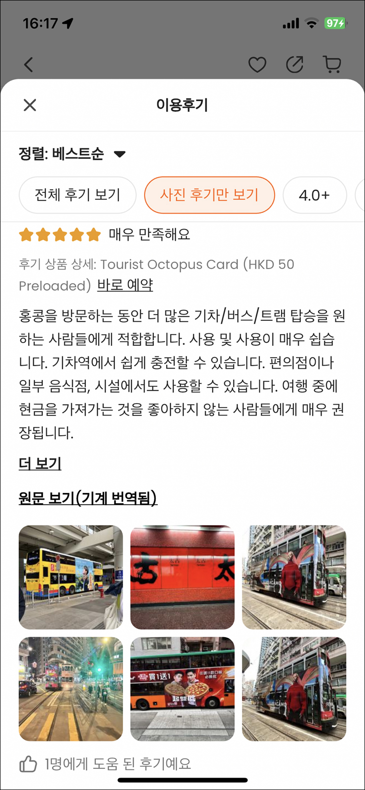 홍콩여행 준비물 홍콩 옥토퍼스카드 구매 수령 홍콩 지하철 노선도