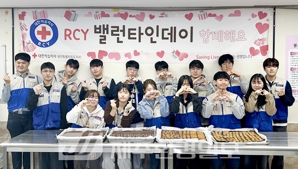 제주적십자사, RCY 밸런타인데이 함께해요 행사 개최