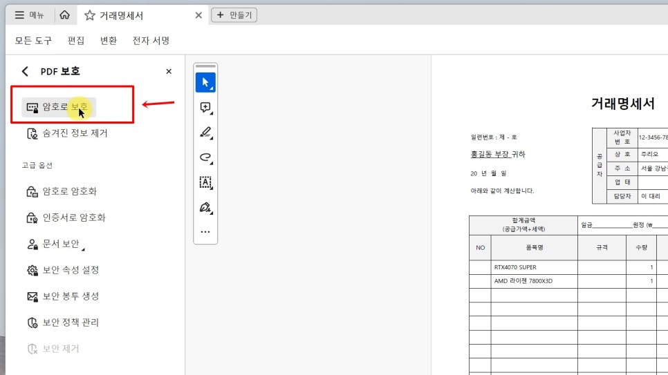 PDF 암호 해제(제거) 설정하는 법, PDF 파일 편집 TIP