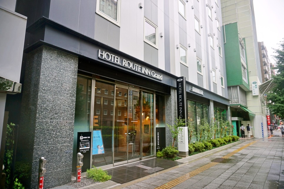 일본 도쿄 호텔 추천 루트 인 그랜드 아사쿠사바시 가성비 온천 대욕장 호텔