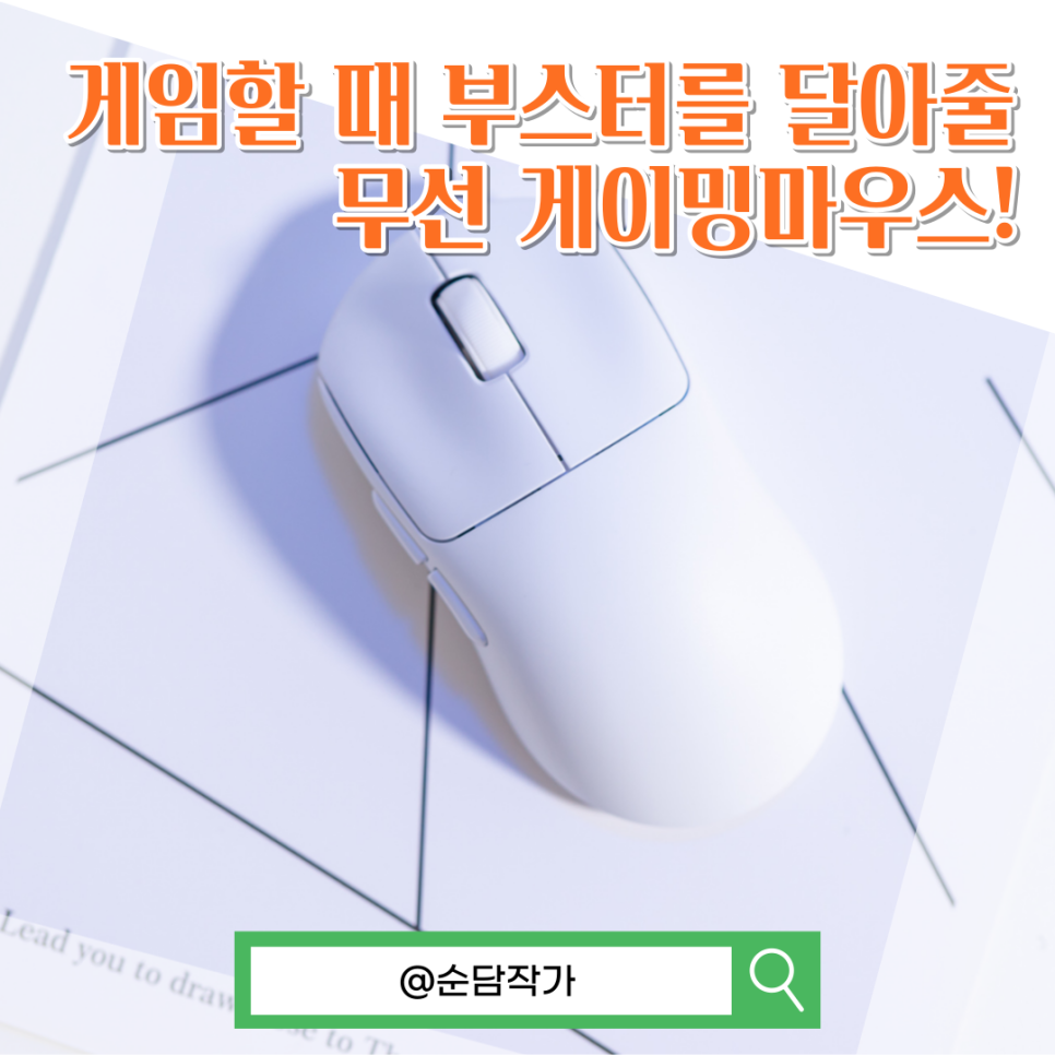 가벼운 블루투스 무선 게이밍마우스 추천! 제닉스 타이탄 GZ 플레잉 후기