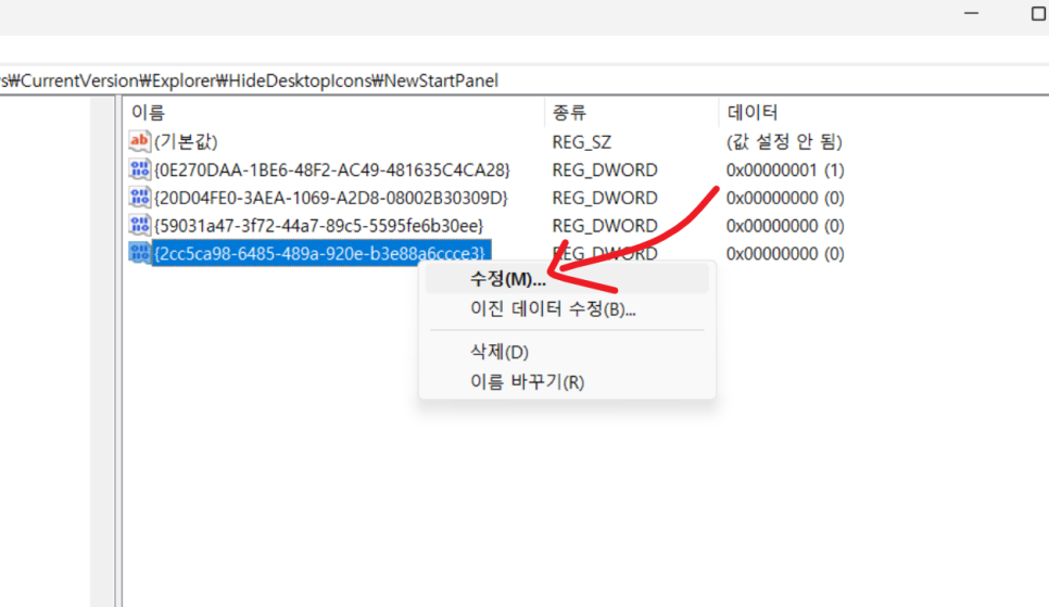 바탕화면 이 사진에 대한 자세한 정보 & 이 사진에 대해 자세히 알아보기 아이콘 제거 방법